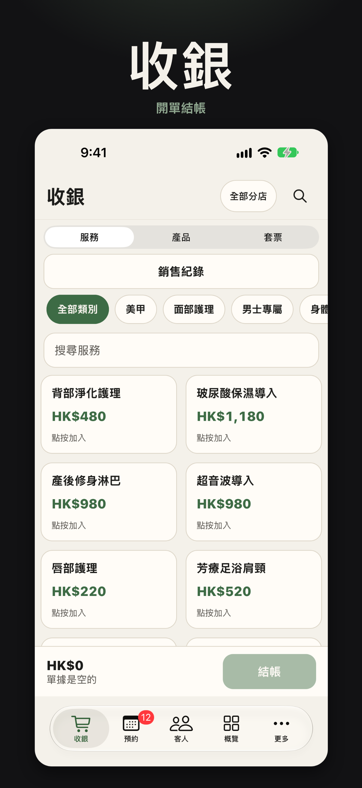 收銀畫面 — 員工 App 商店截圖