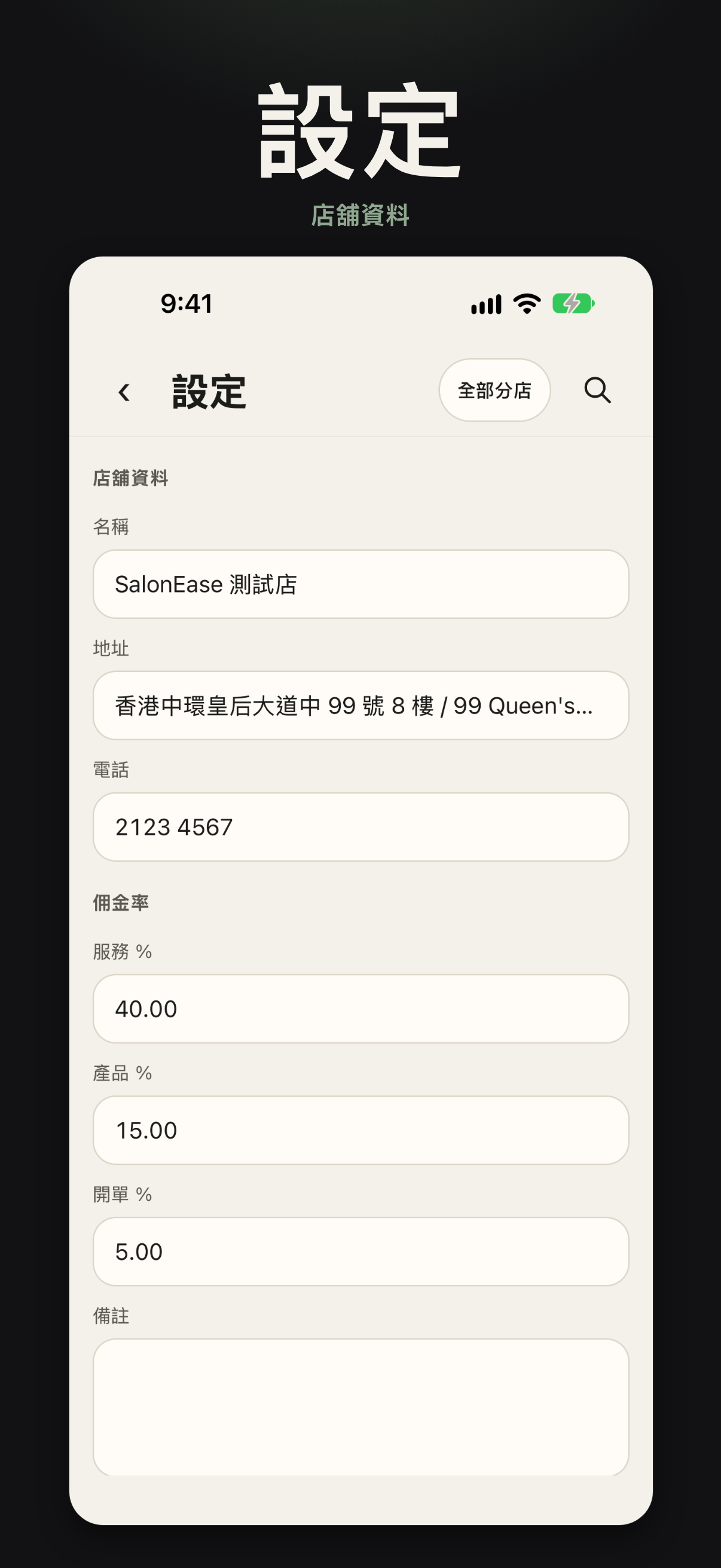 設定畫面 — 員工 App 商店截圖