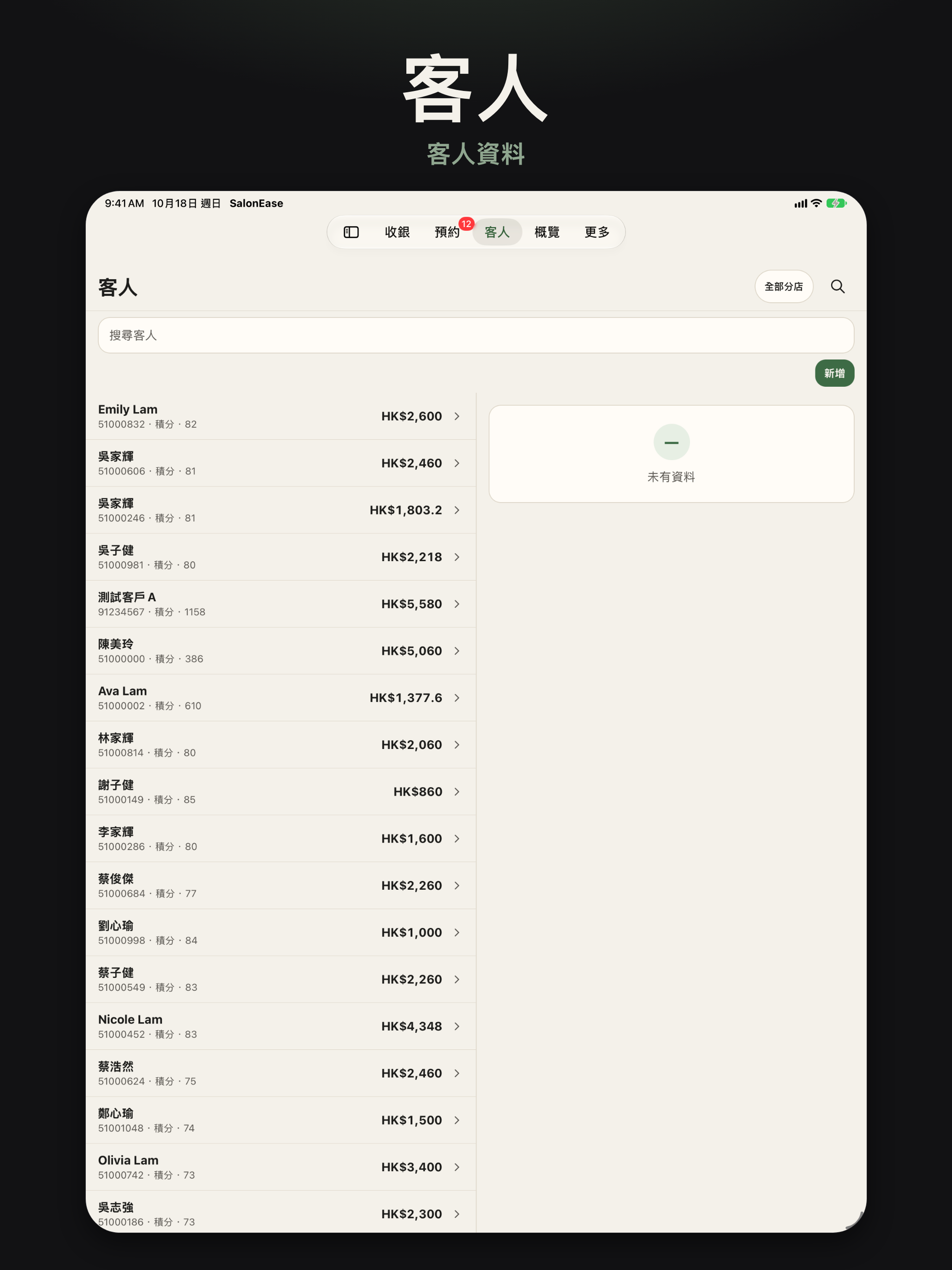 客人畫面 — 員工 App iPad 商店截圖