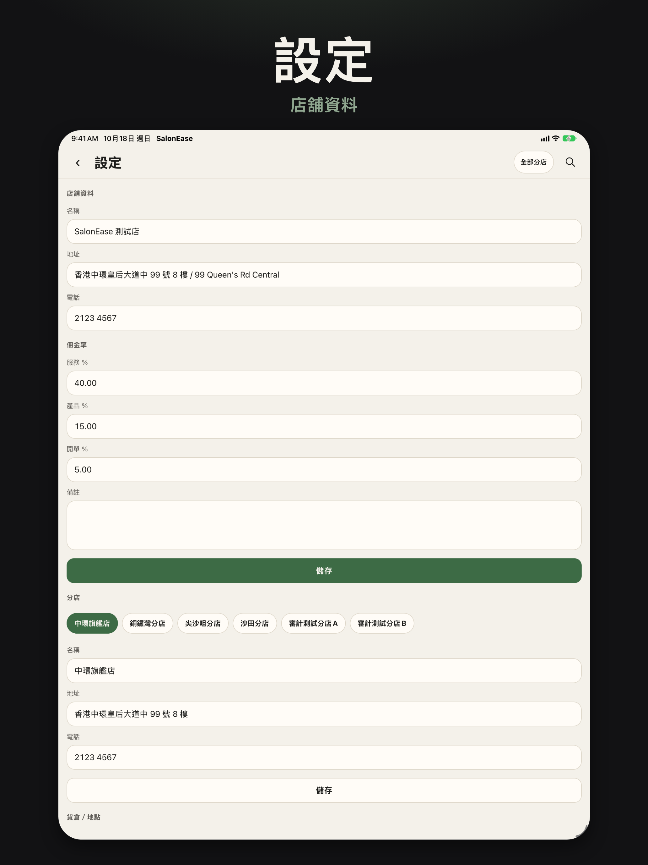 設定畫面 — 員工 App iPad 商店截圖