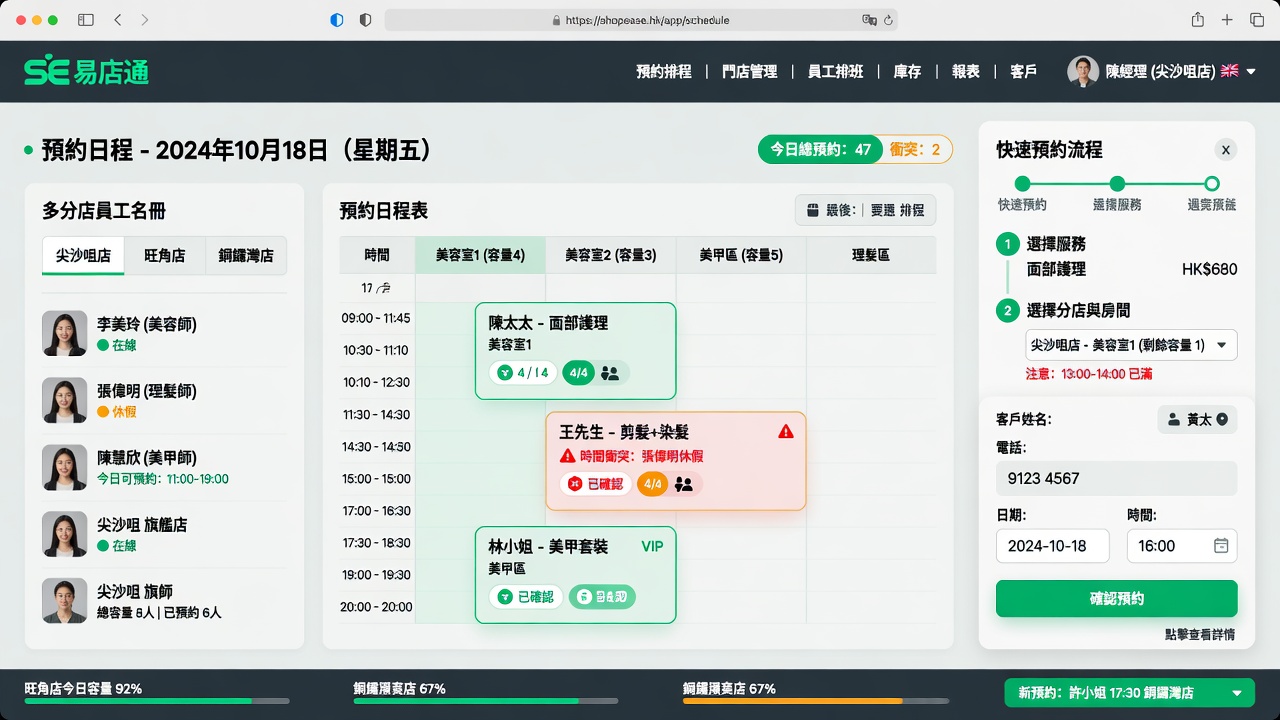 ShopEase 預約管理介面