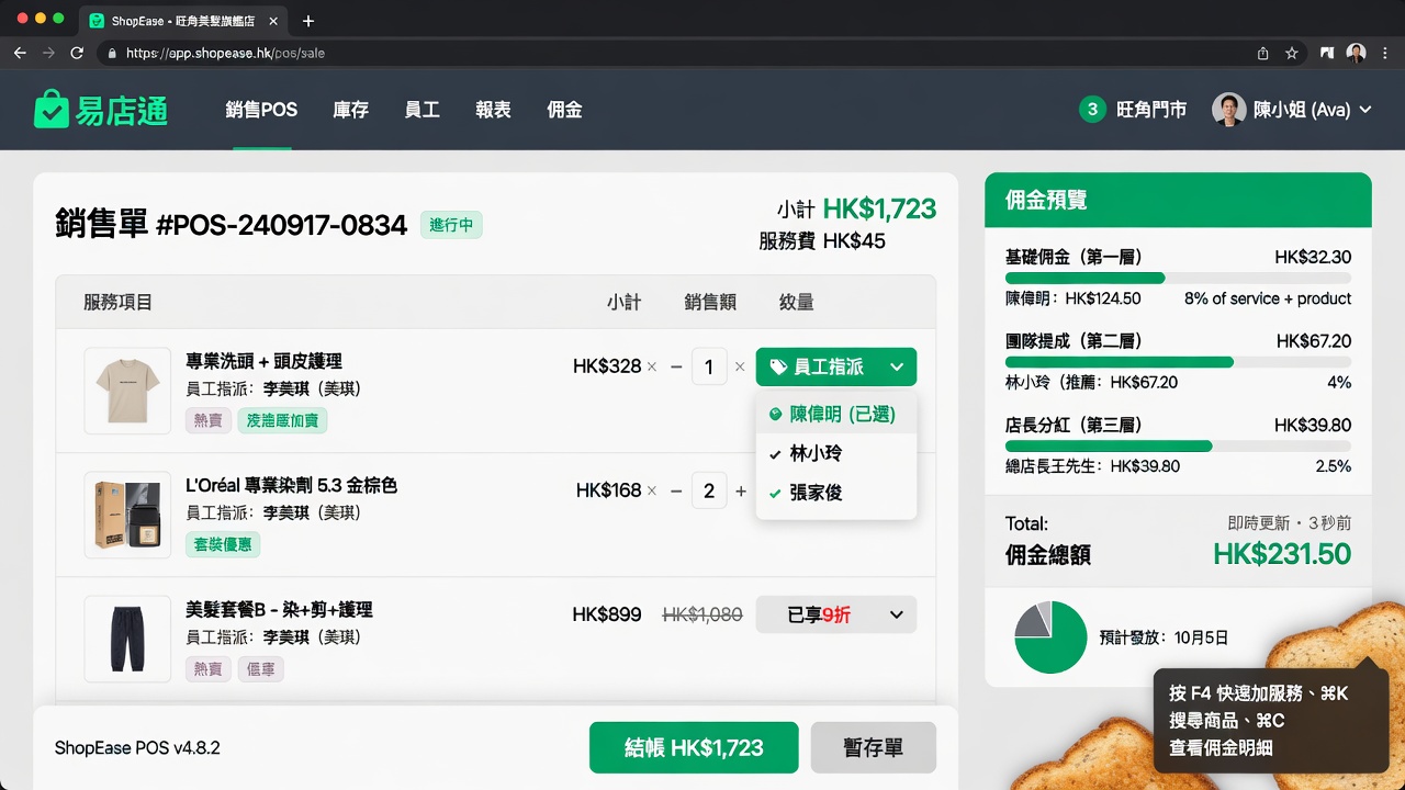 ShopEase POS 收銀介面
