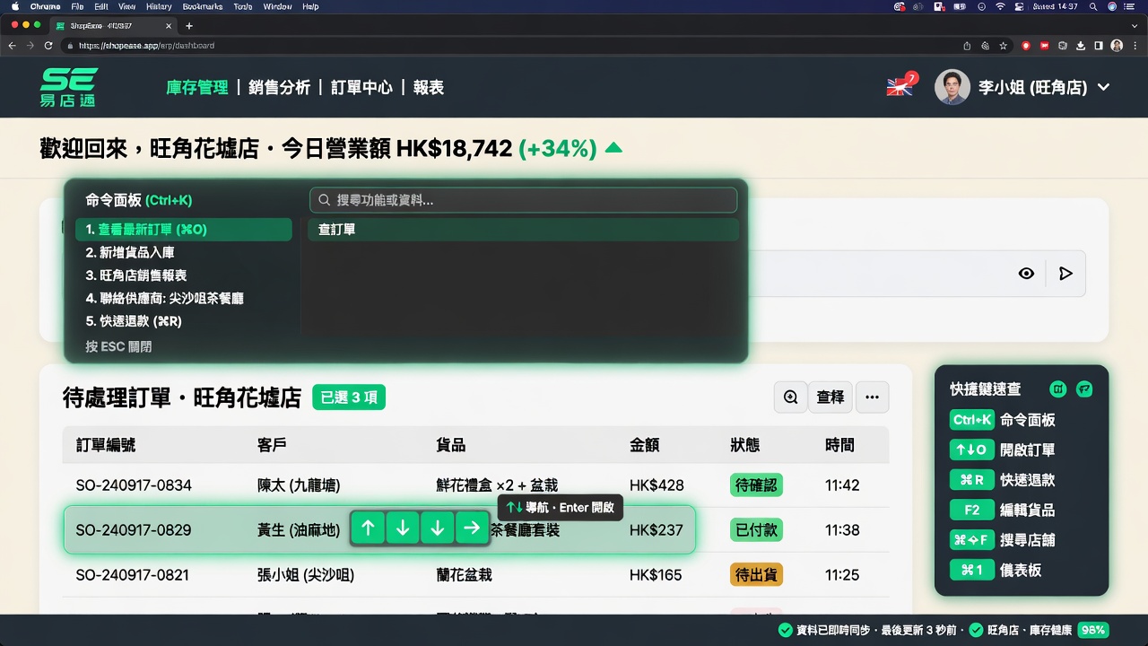 ShopEase 手動提醒發送